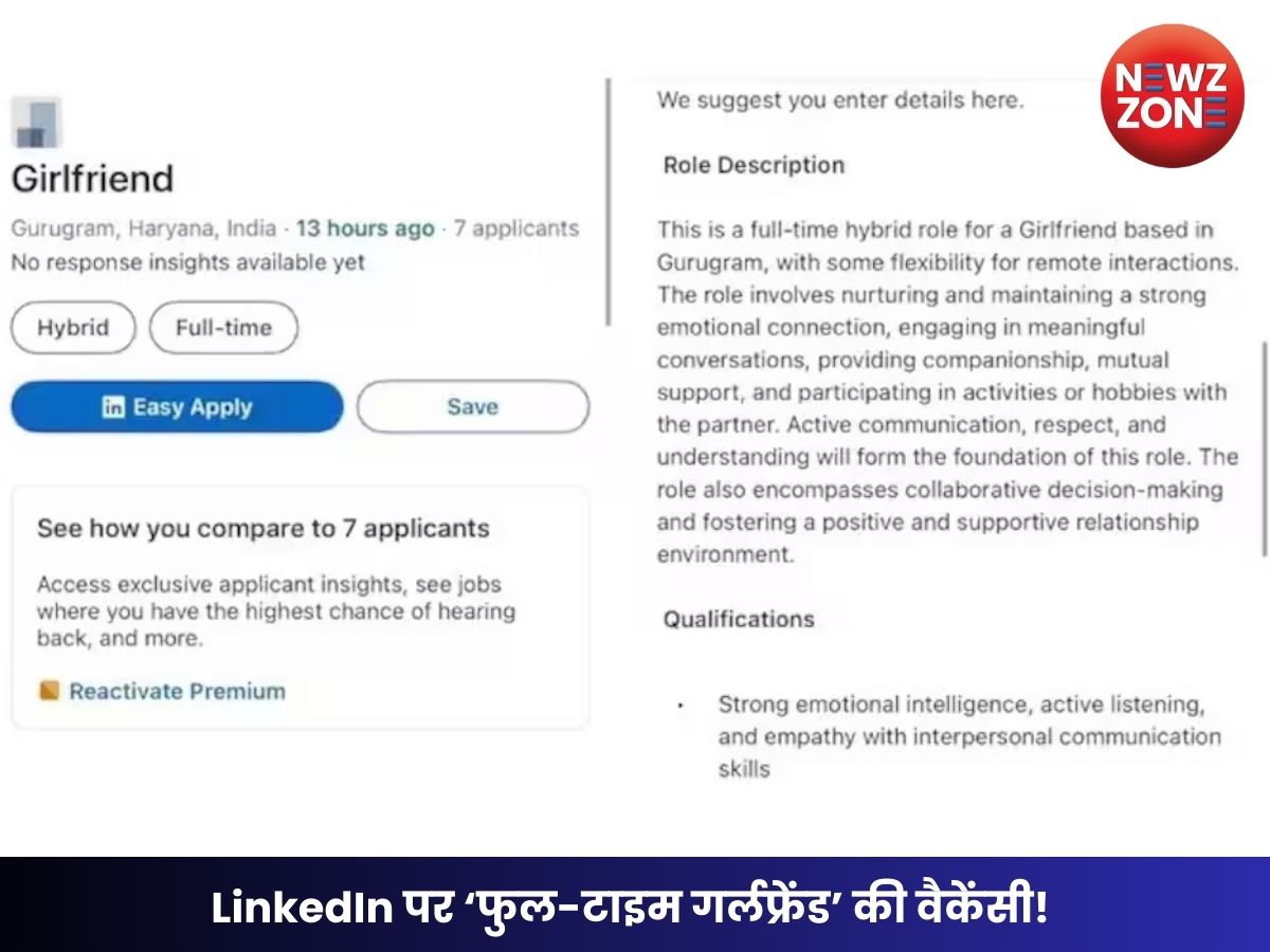 Full time girlfriend job: LinkedIn पर ‘फुल-टाइम गर्लफ्रेंड’ की वैकेंसी! गुरुग्राम के शख्स की पोस्ट पर आ चुके हैं 26 आवेदन