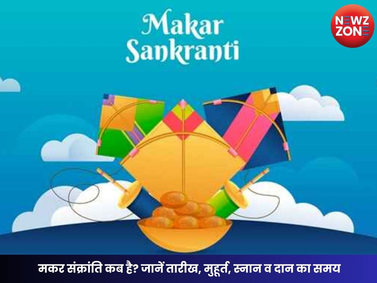 Makar Sankranti 2026