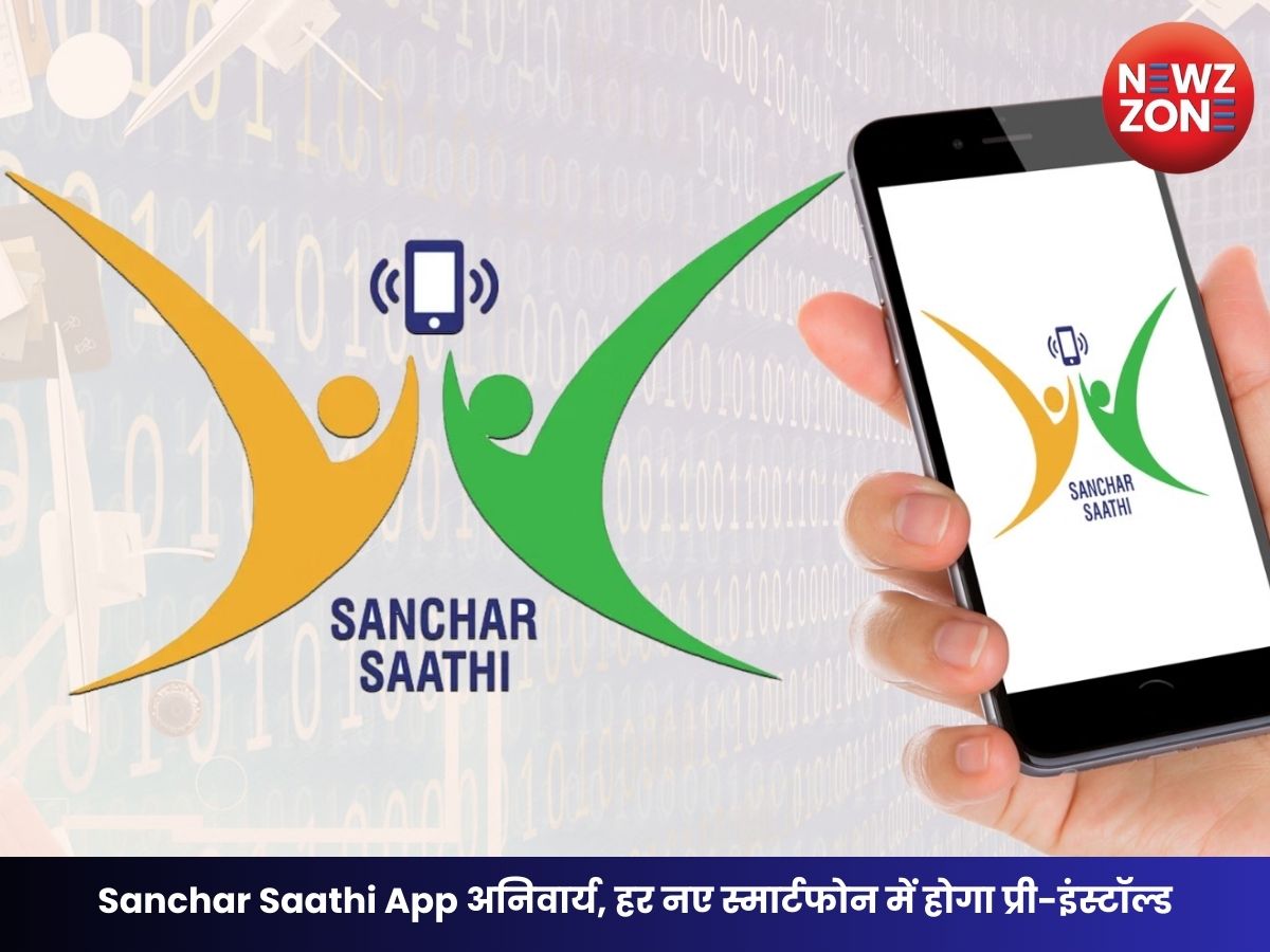 Sanchar Saathi App