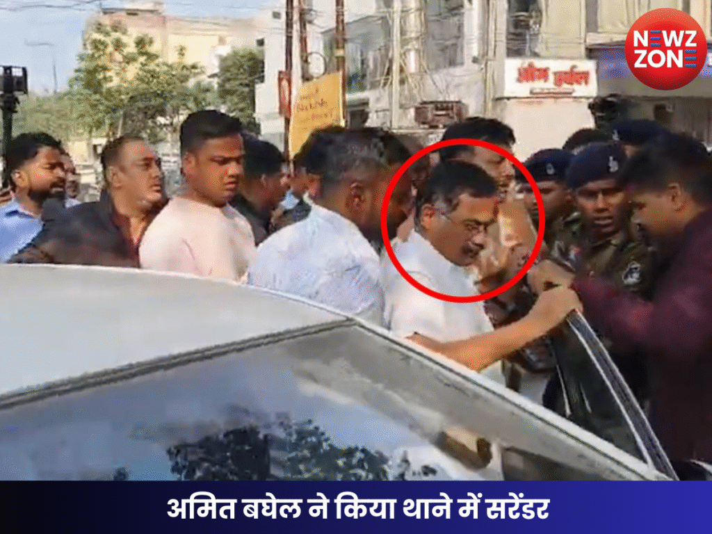 अमित बघेल ने किया थाने में सरेंडर
