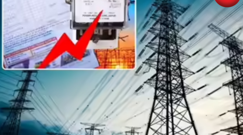 बिजली बिल का बड़ा झटका