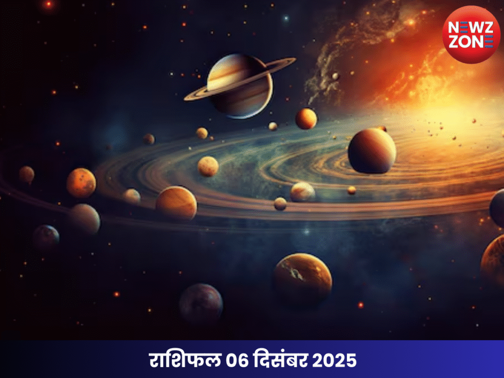 राशिफल 06 दिसंबर 2025