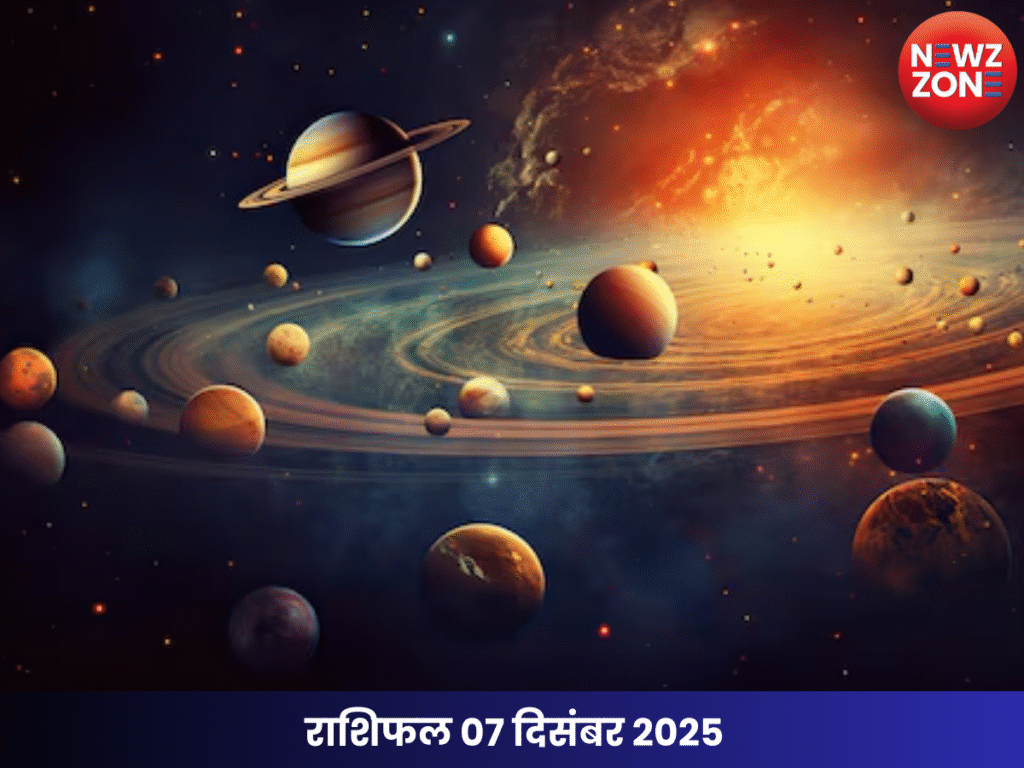 राशिफल 07 दिसंबर 2025