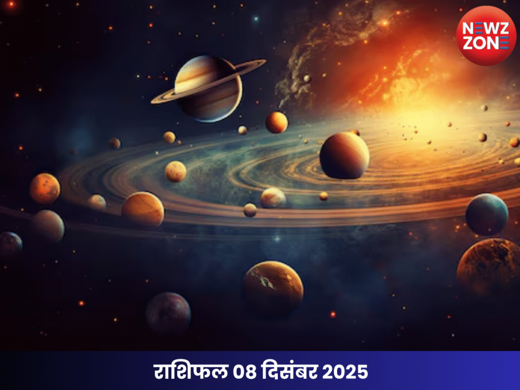 राशिफल 08 दिसंबर 2025