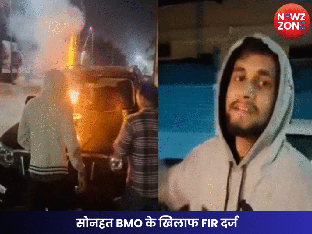 सोनहत BMO के खिलाफ FIR दर्ज