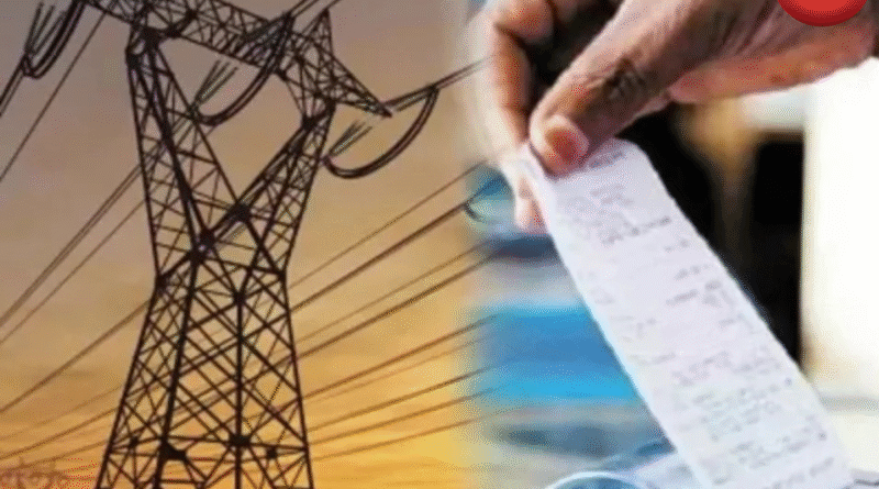 हाफ बिजली बिल योजना लागू