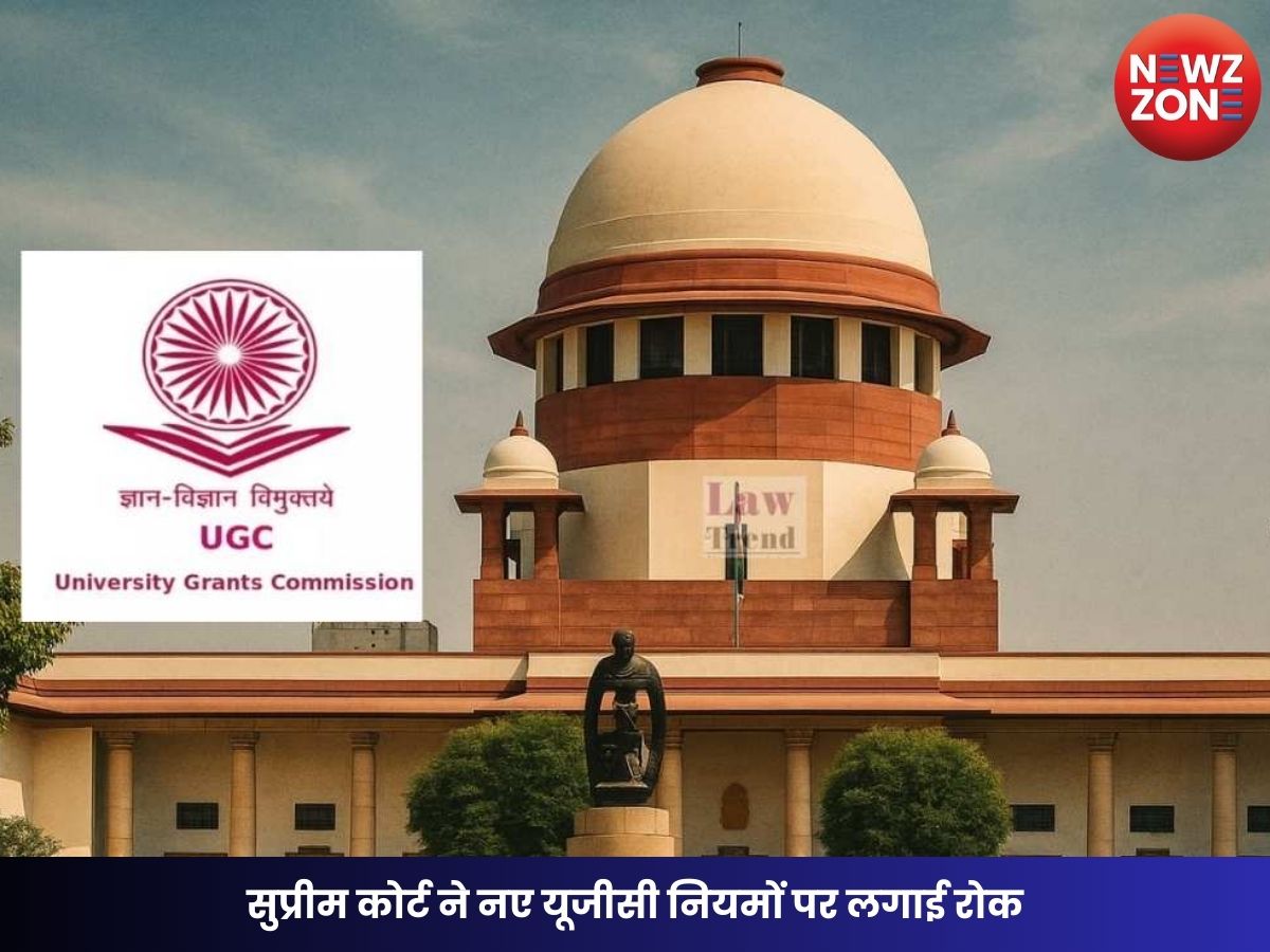 UGC Regulations 2026: सुप्रीम कोर्ट ने नए यूजीसी नियमों पर लगाई रोक, 2012 वाले नियम ही रहेंगे लागू