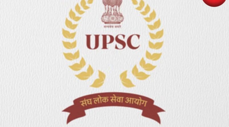 UPSC CSE Interview 2025 Reschedule