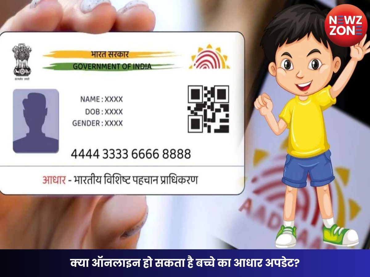 Aadhaar Update: क्या ऑनलाइन हो सकता है बच्चे का आधार अपडेट? जानिए MBU का पूरा प्रोसेस