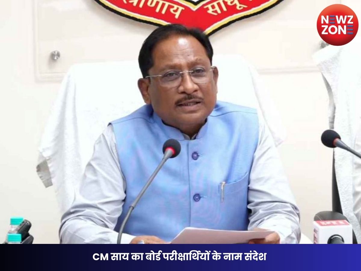 Board Exam: CM साय का बोर्ड परीक्षार्थियों के नाम संदेश “ऑल द बेस्ट, प्यारे बच्चों”, आत्मविश्वास के साथ दें परीक्षा