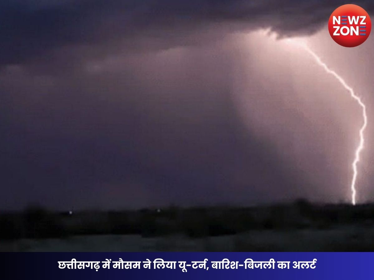 CG Weather Update: छत्तीसगढ़ में मौसम ने लिया यू-टर्न, बारिश-बिजली का अलर्ट, 2°C तक गिरेगा तापमान