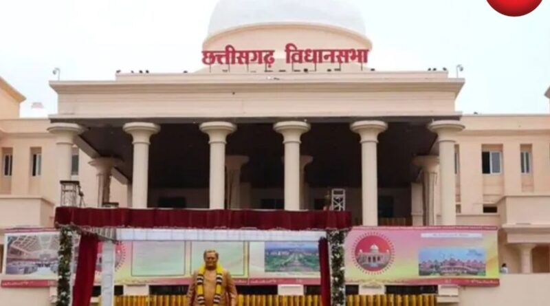 Chhattisgarh Budget Session 2026