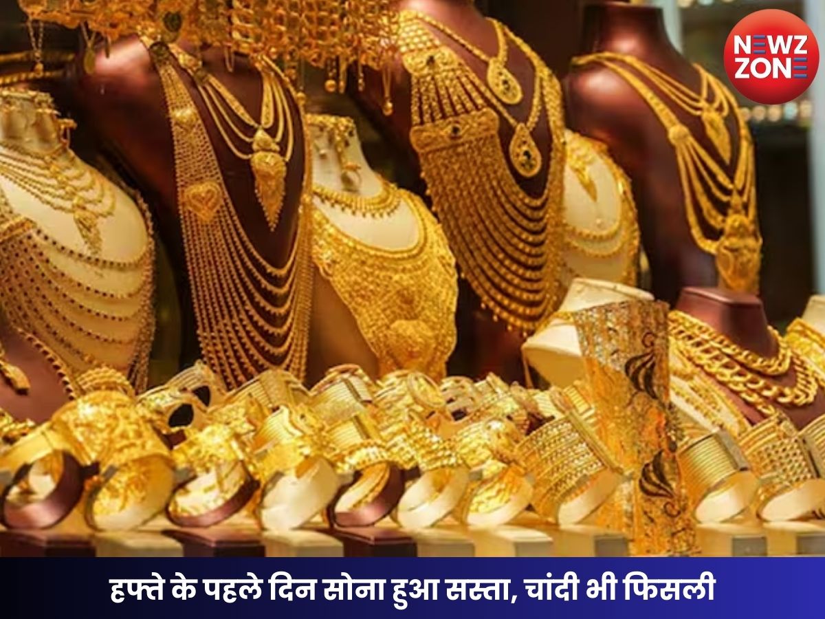 Gold Price Today: हफ्ते के पहले दिन सोना हुआ सस्ता, चांदी भी फिसली; जानें 22 और 24 कैरेट के नए रेट