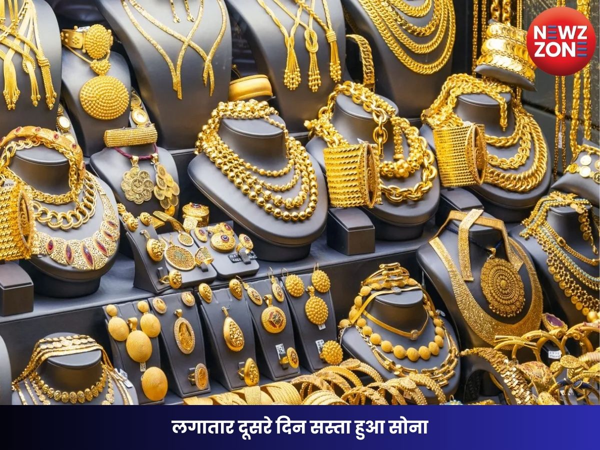 Gold Price Today: लगातार दूसरे दिन सस्ता हुआ सोना, शादी के सीजन में खरीदारों को राहत