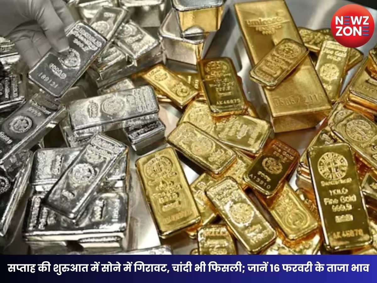 Gold Price Today: सप्ताह की शुरुआत में सोने में गिरावट, चांदी भी फिसली; जानें 16 फरवरी के ताजा भाव