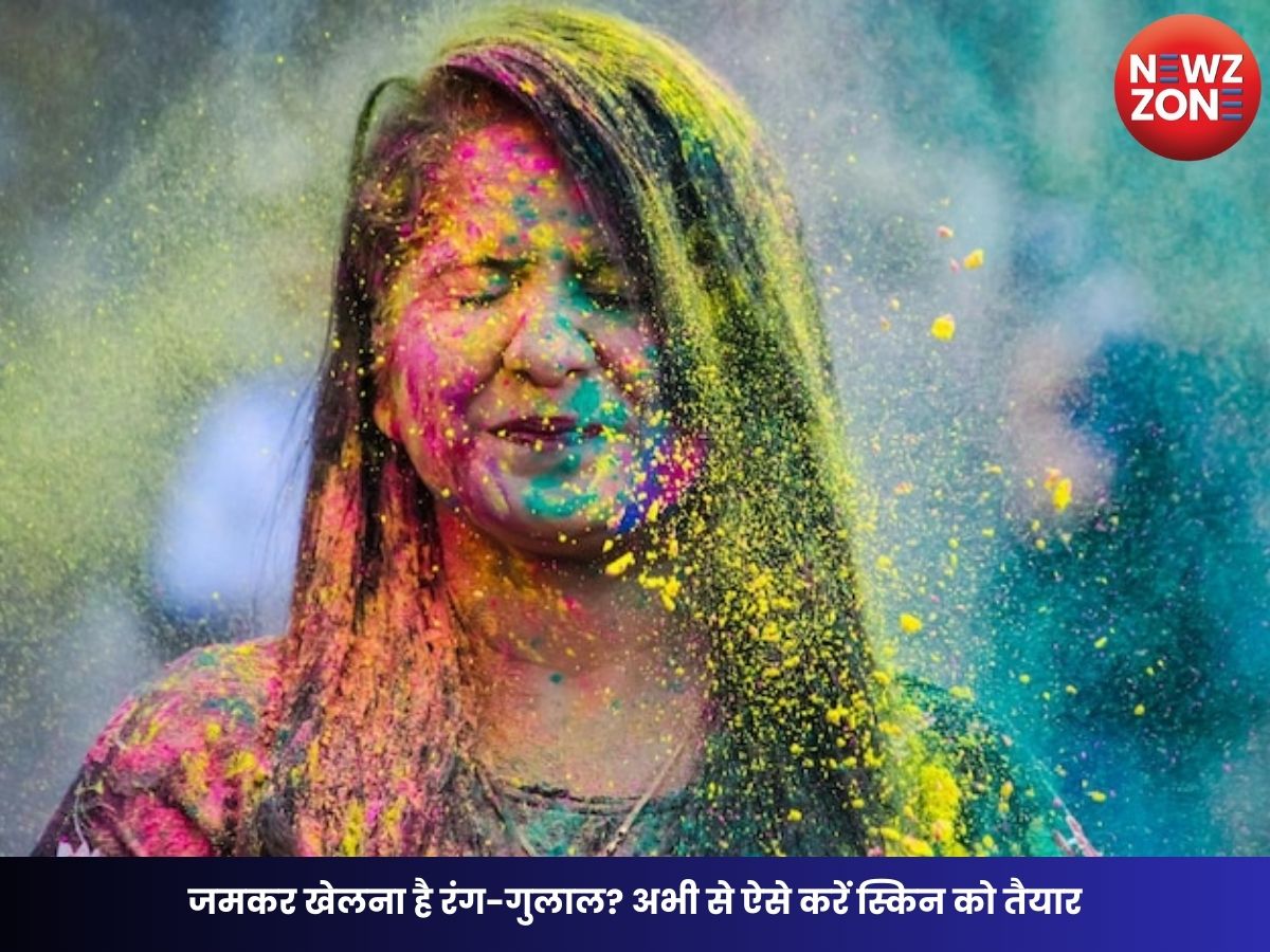 Holi 2026: जमकर खेलना है रंग-गुलाल? अभी से ऐसे करें स्किन को तैयार