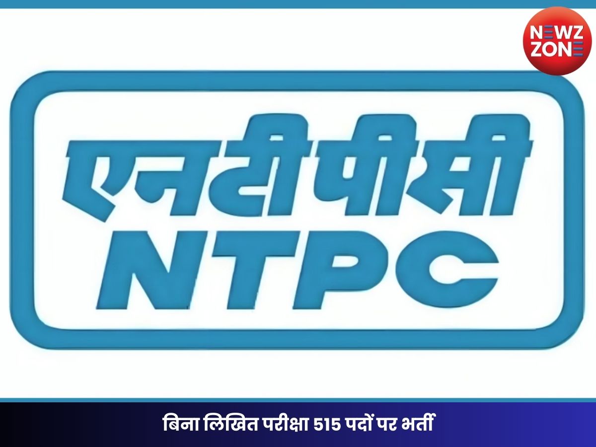 NTPC Vacancy 2026: बिना लिखित परीक्षा 515 पदों पर भर्ती, GATE स्कोर से होगा चयन, 11 फरवरी से आवेदन
