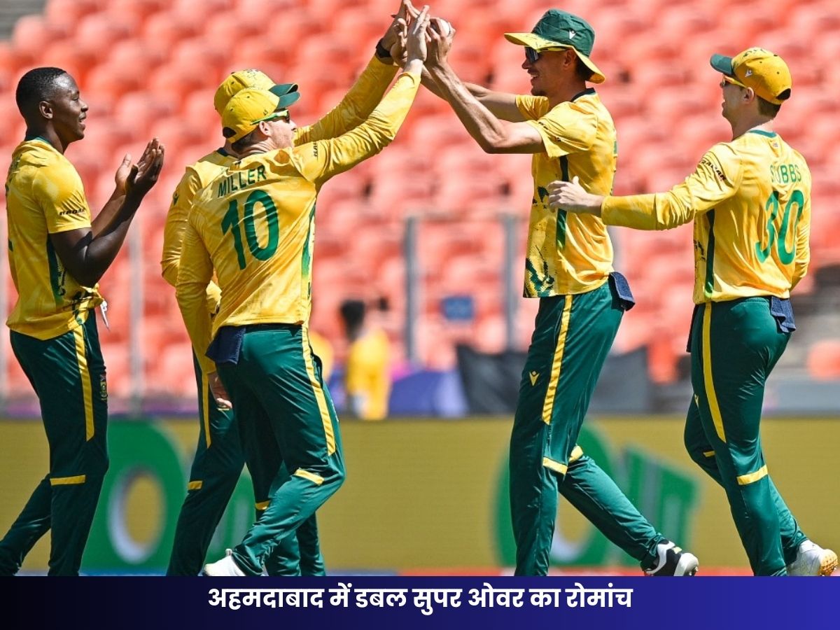 SA vs AFG T20 WC 2026: अहमदाबाद में डबल सुपर ओवर का रोमांच, साउथ अफ्रीका ने अफगानिस्तान को 4 रन से हराया