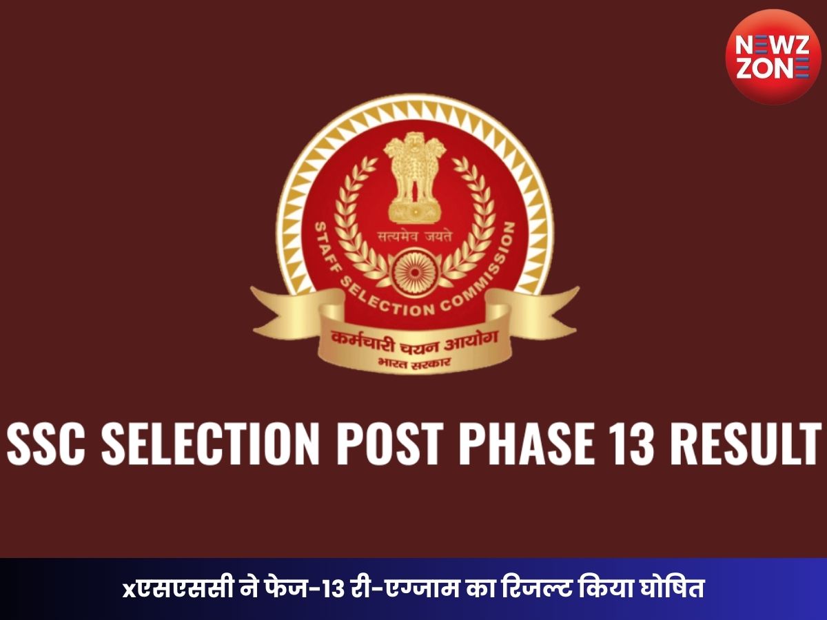 SSC Phase 13 Result 2026