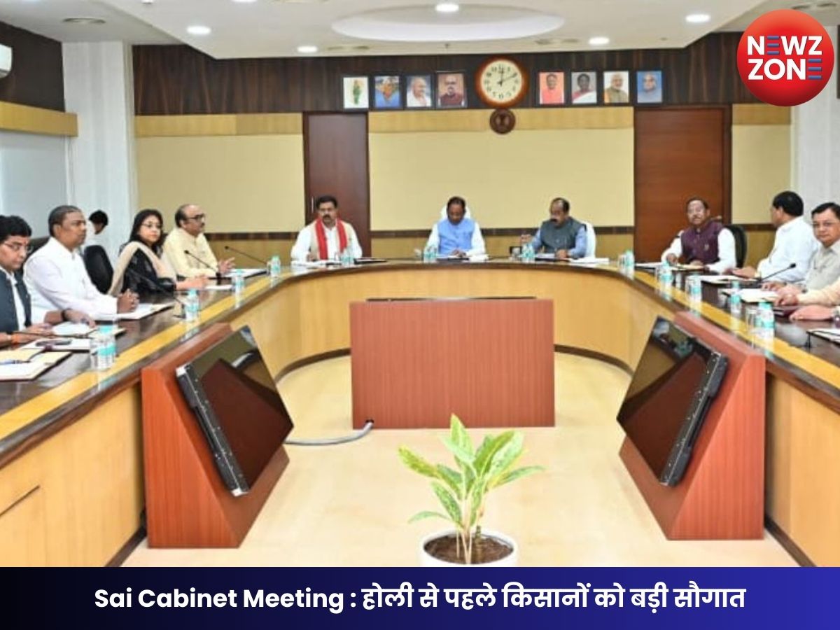 Sai Cabinet Meeting : होली से पहले किसानों को बड़ी सौगात, अंतर की राशि एकमुश्त खाते में आएगी