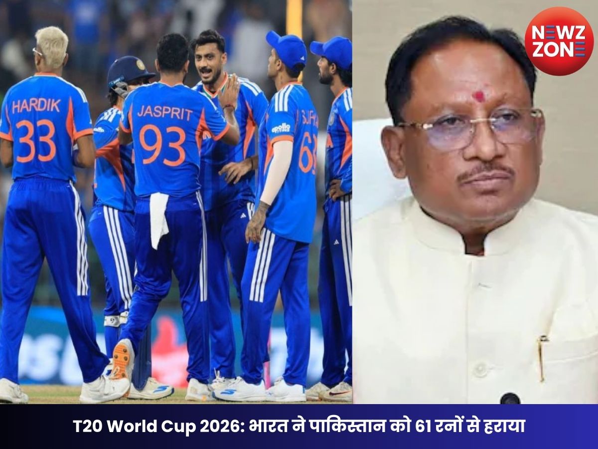 T20 World Cup 2026: भारत ने पाकिस्तान को 61 रनों से हराया, CM विष्णुदेव साय ने दी ऐतिहासिक जीत पर बधाई