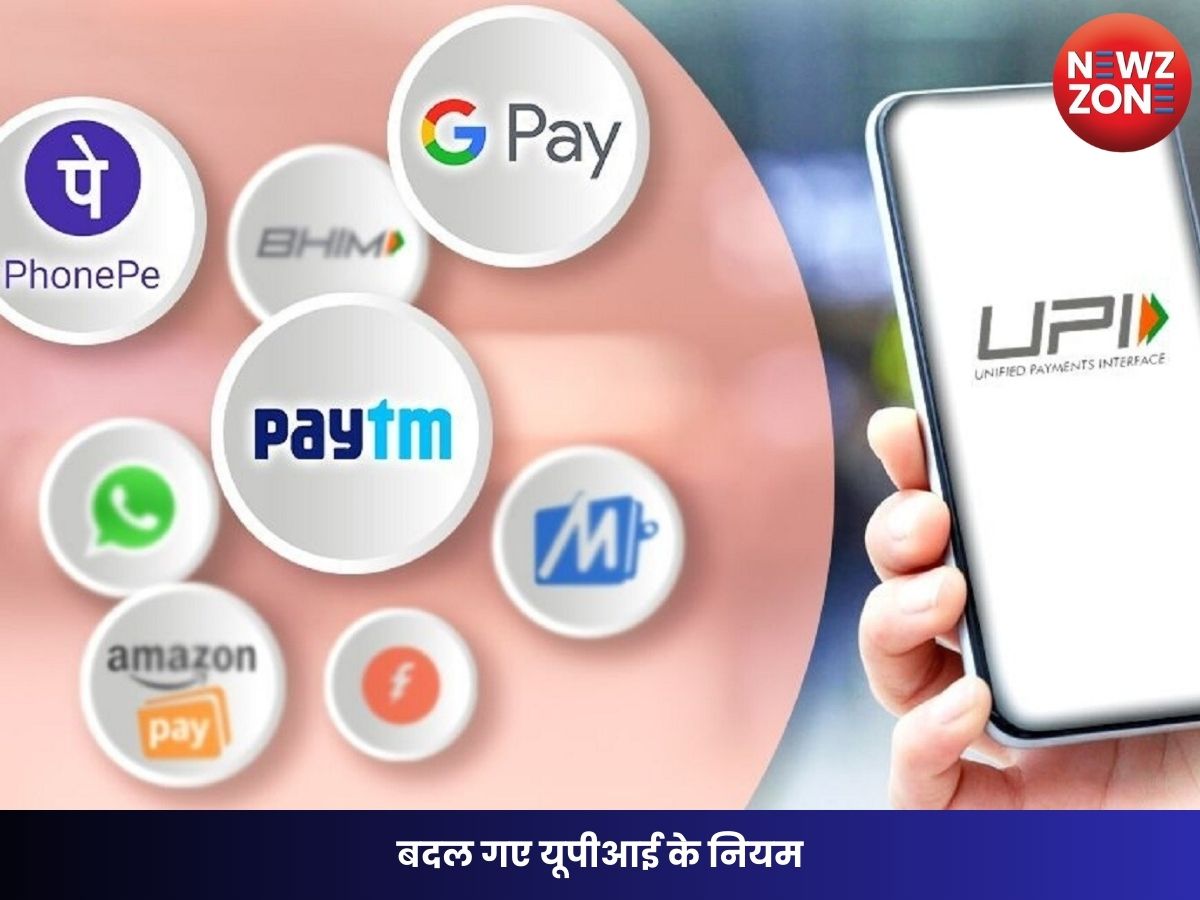 UPI New Rules 2026: बदल गए यूपीआई के नियम, Google Pay, PhonePe और Paytm यूजर्स पर पड़ेगा सीधा असर