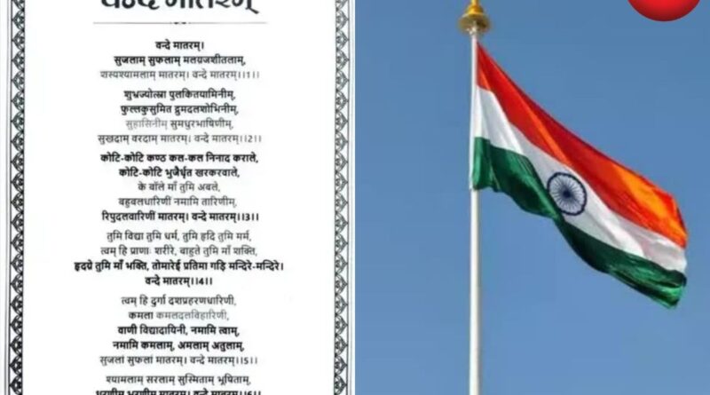 Vande Mataram