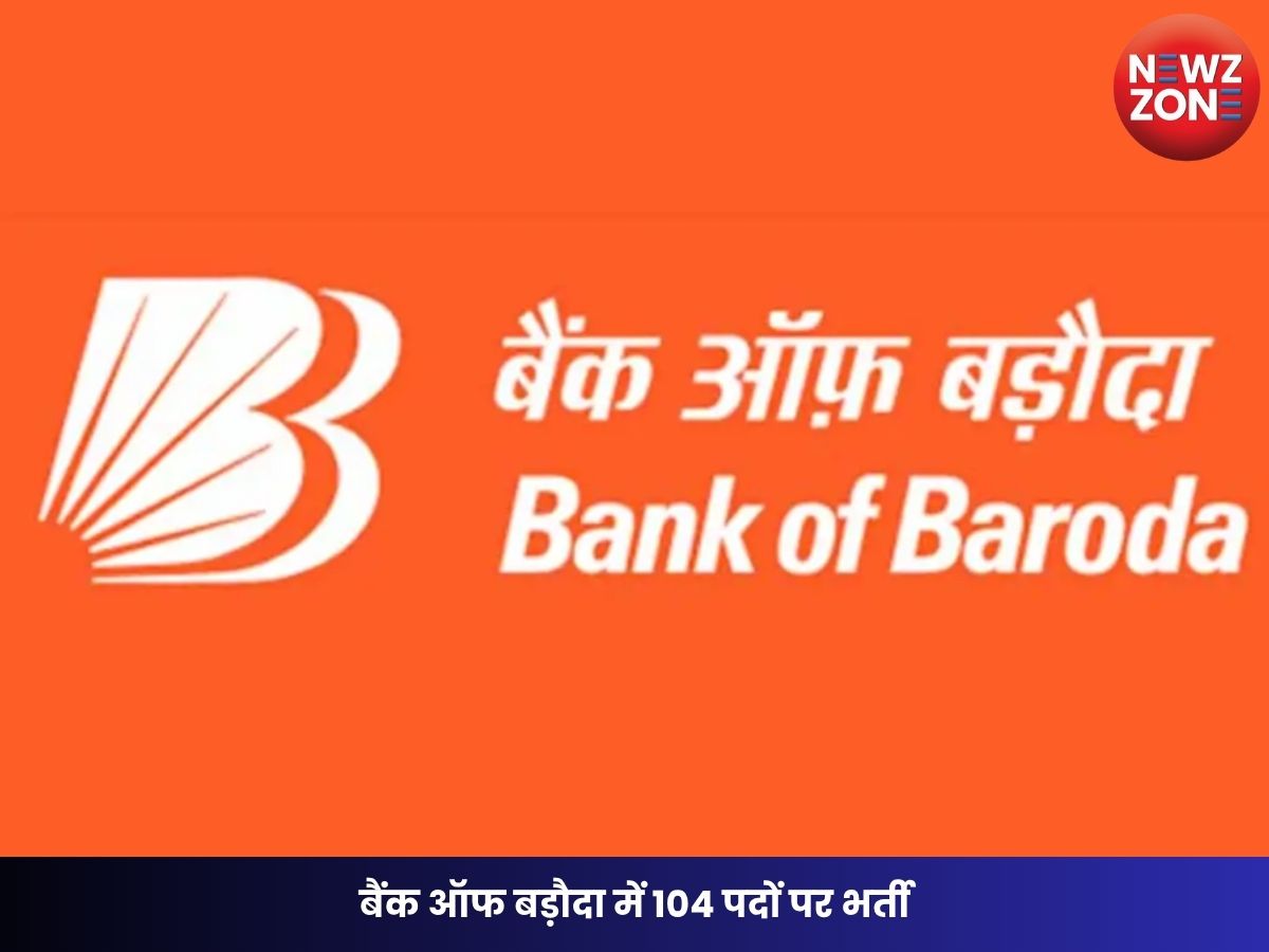 BOB Vacancy 2026: बैंक ऑफ बड़ौदा में 104 पदों पर भर्ती, ग्रुप हेड और डिप्टी मैनेजर के लिए आवेदन शुरू