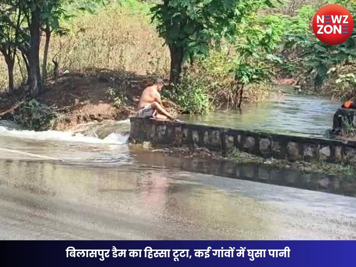 CG NEWS: बिलासपुर डैम का हिस्सा टूटा, कई गांवों में घुसा पानी, राहत-बचाव जारी