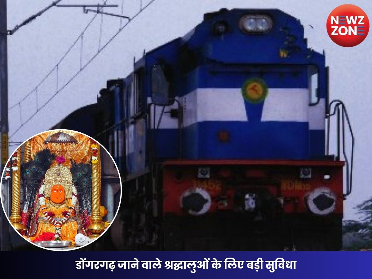 CG Navratri Special Train: डोंगरगढ़ जाने वाले श्रद्धालुओं के लिए बड़ी सुविधा