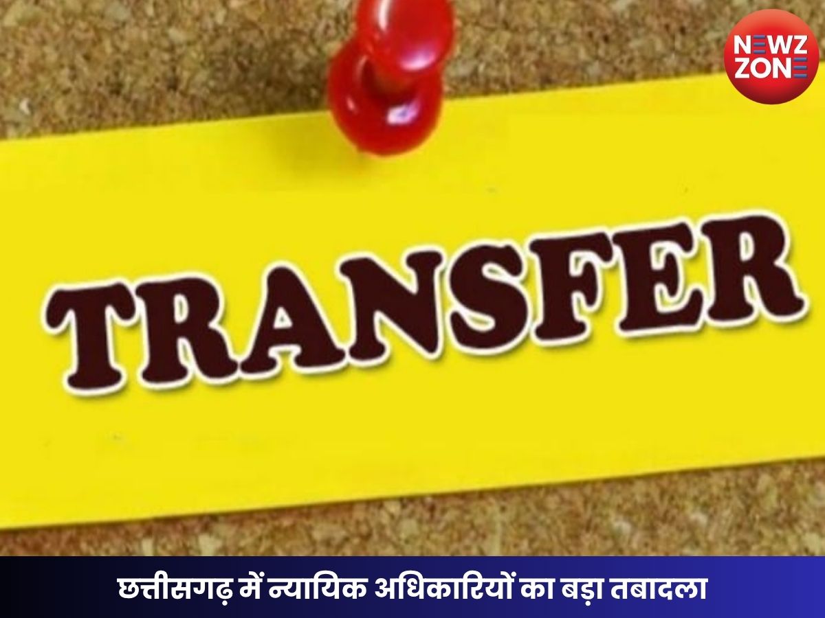 CG Transfer News: छत्तीसगढ़ में न्यायिक अधिकारियों का बड़ा तबादला, हाईकोर्ट ने जारी किया आदेश