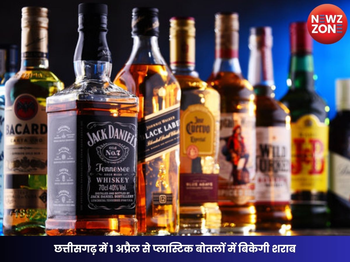 Chhattisgarh Liquor Plastic Bottle Rule: छत्तीसगढ़ में 1 अप्रैल से प्लास्टिक बोतलों में बिकेगी शराब, कीमतों में भी होगी कमी