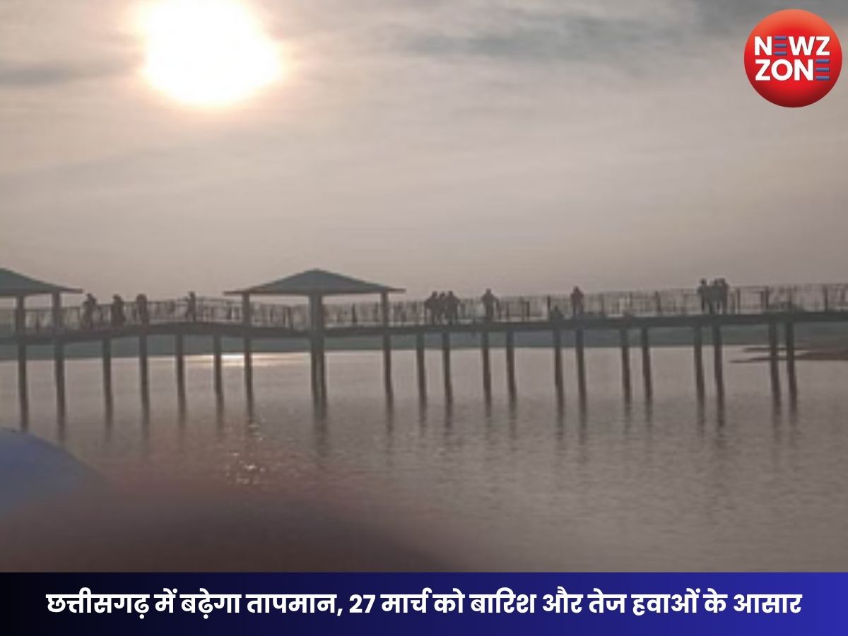 Chhattisgarh Weather Update: छत्तीसगढ़ में बढ़ेगा तापमान, 27 मार्च को बारिश और तेज हवाओं के आसार