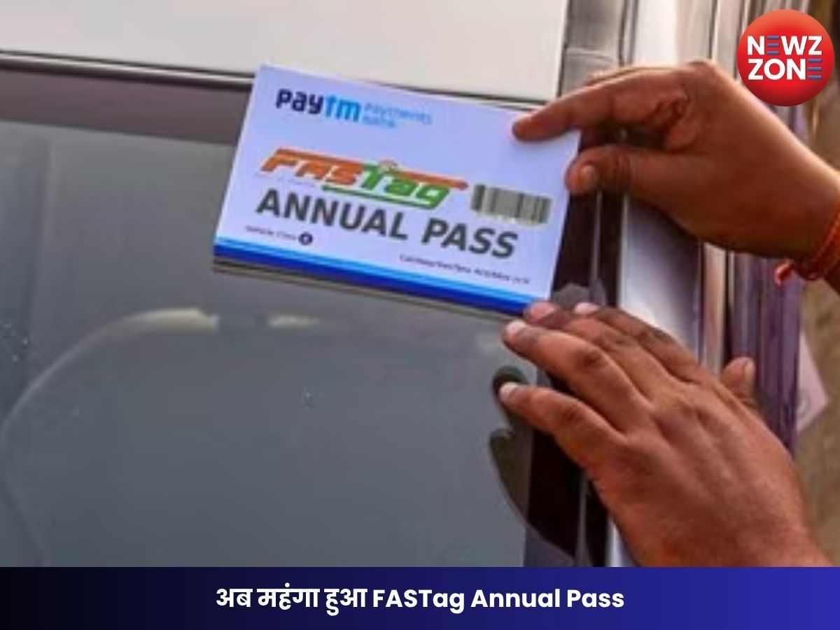 FASTag Annual Pass: अब महंगा हुआ FASTag Annual Pass, 1 अप्रैल से लागू होंगी नई दरें