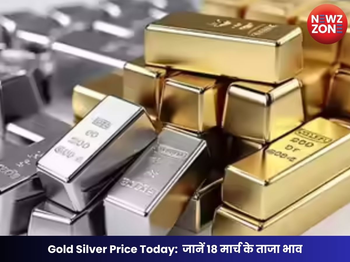 Gold Silver Price Today: चांदी ₹3,000 तक सस्ती, सोने में भी गिरावट, जानें 18 मार्च के ताजा भाव