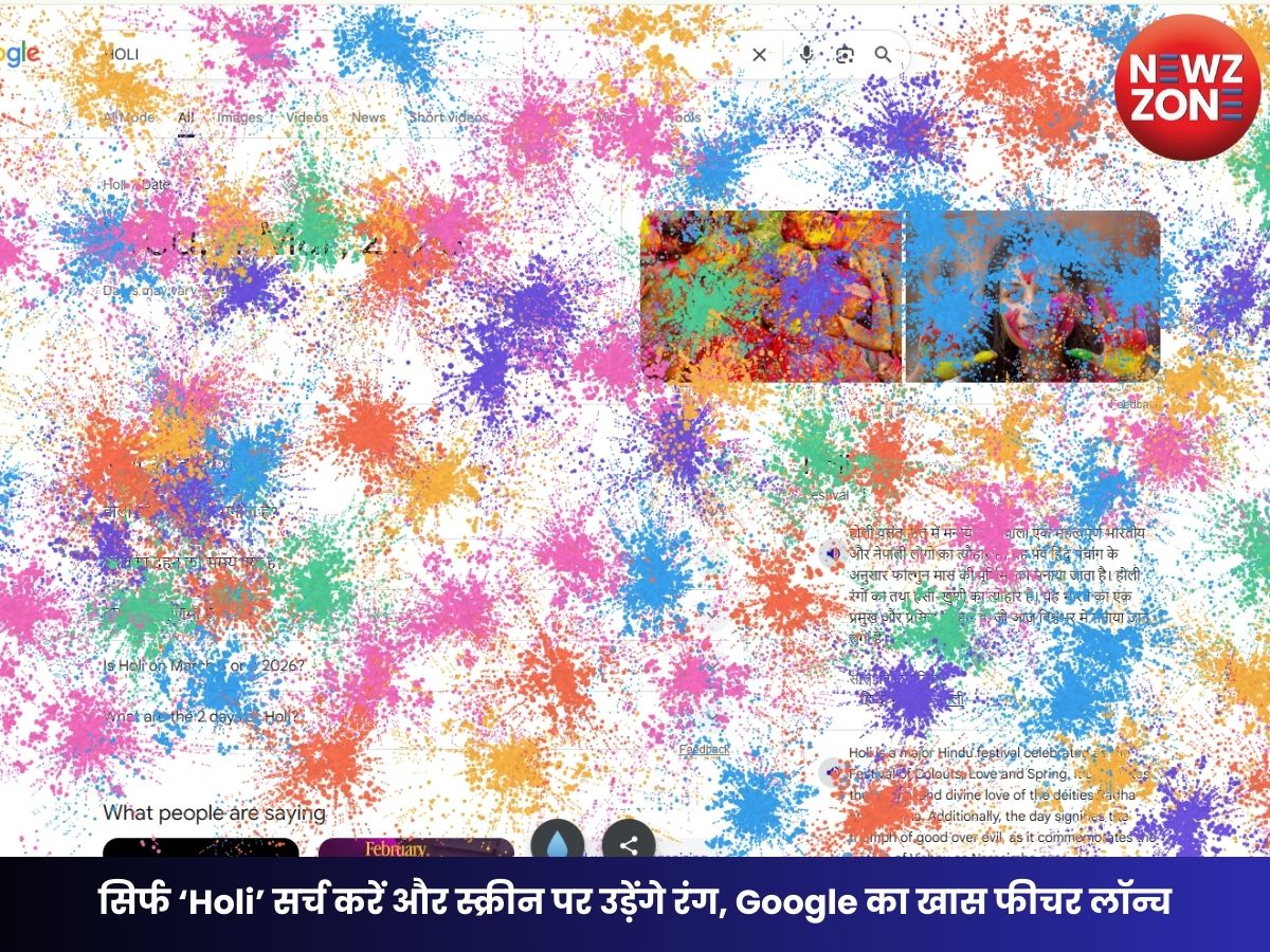 Google Holi Easter Egg: सिर्फ ‘Holi’ सर्च करें और स्क्रीन पर उड़ेंगे रंग, Google का खास फीचर लॉन्च