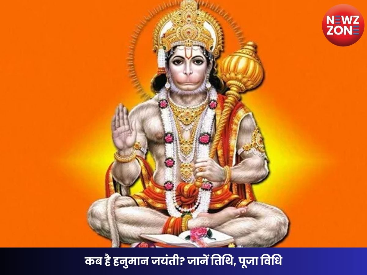 Hanuman Jayanti 2026: कब है हनुमान जयंती? जानें तिथि, पूजा विधि, सामग्री और खास उपाय