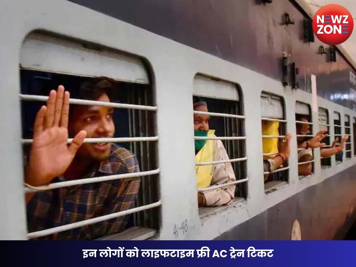 Indian Railways Big Decision: इन लोगों को लाइफटाइम फ्री AC ट्रेन टिकट, परिवार को भी मिलेगा लाभ