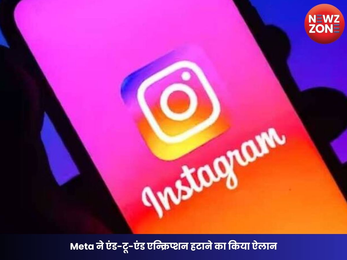 Instagram Update: अब क्या निजी नहीं रहेंगे आपके मैसेज? Meta ने एंड-टू-एंड एन्क्रिप्शन हटाने का किया ऐलान