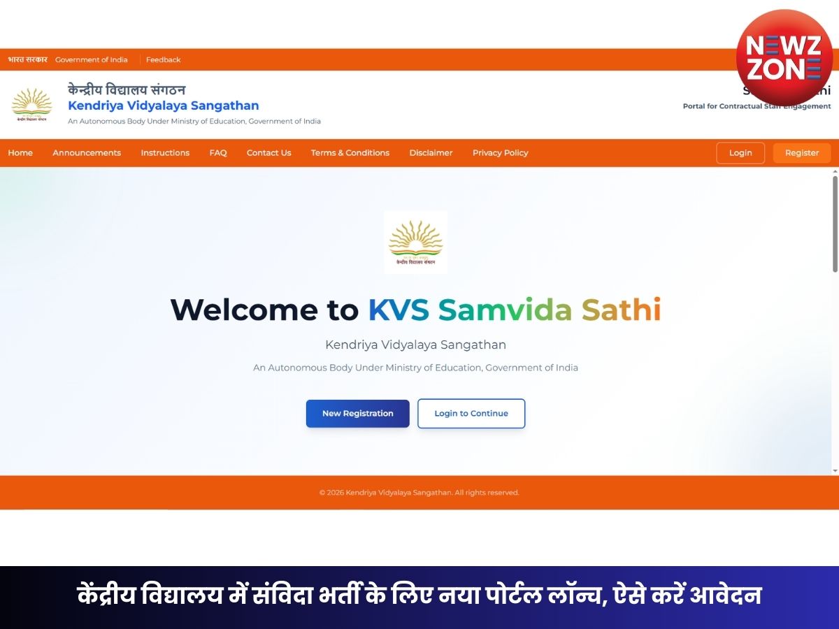 KVS Contractual Recruitment 2026: केंद्रीय विद्यालय में संविदा भर्ती के लिए नया पोर्टल लॉन्च, ऐसे करें आवेदन