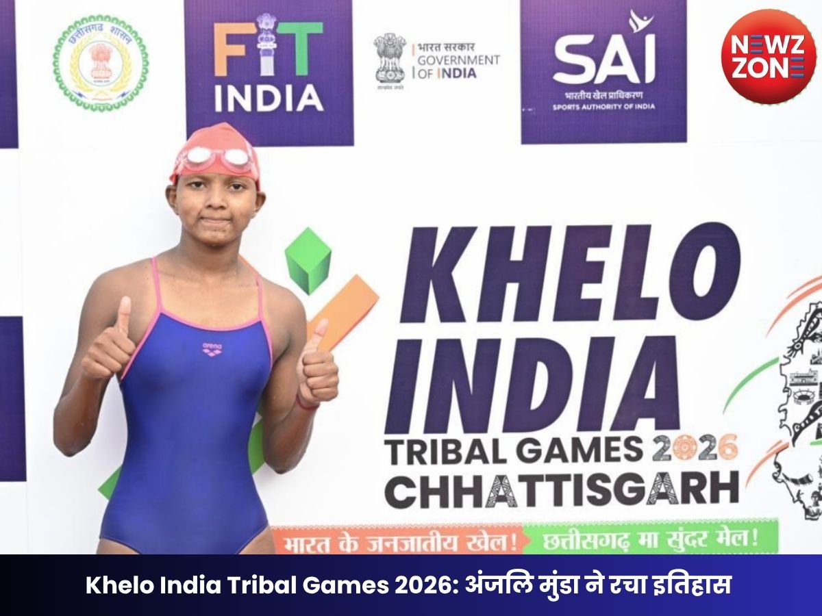 Khelo India Tribal Games 2026: अंजलि मुंडा ने रचा इतिहास खेलो इंडिया ट्राइबल गेम्स 2026 की पहली महिला स्वर्ण पदक विजेता बनीं