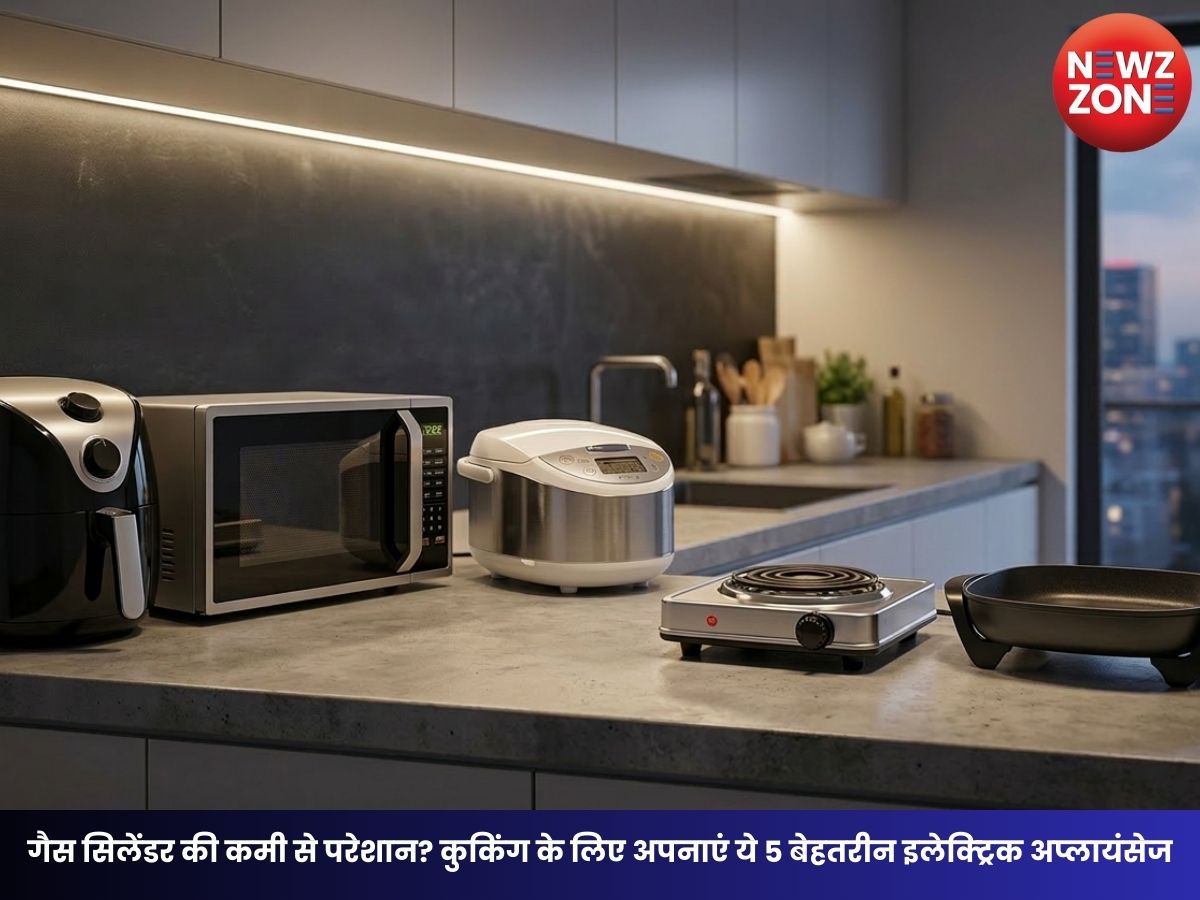 LPG Shortage: गैस सिलेंडर की कमी से परेशान? कुकिंग के लिए अपनाएं ये 5 बेहतरीन इलेक्ट्रिक अप्लायंसेज