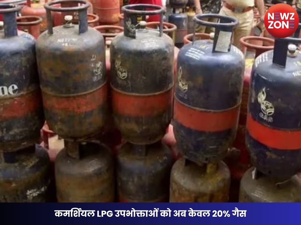 LPG Supply Rules: कमर्शियल LPG उपभोक्ताओं को अब केवल 20% गैस, सरकार ने तय की प्राथमिकताएं