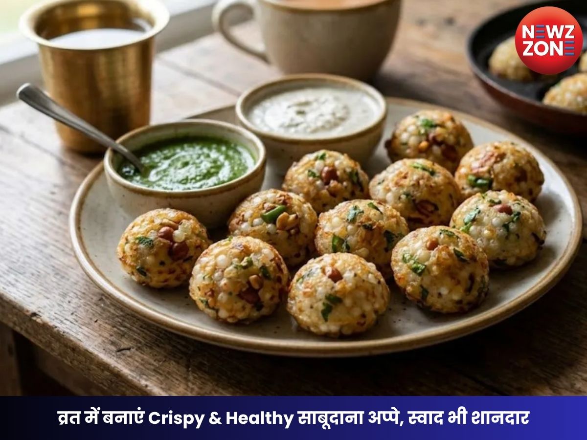 Navratri Vrat Food: व्रत में बनाएं Crispy & Healthy साबूदाना अप्पे, स्वाद भी शानदार