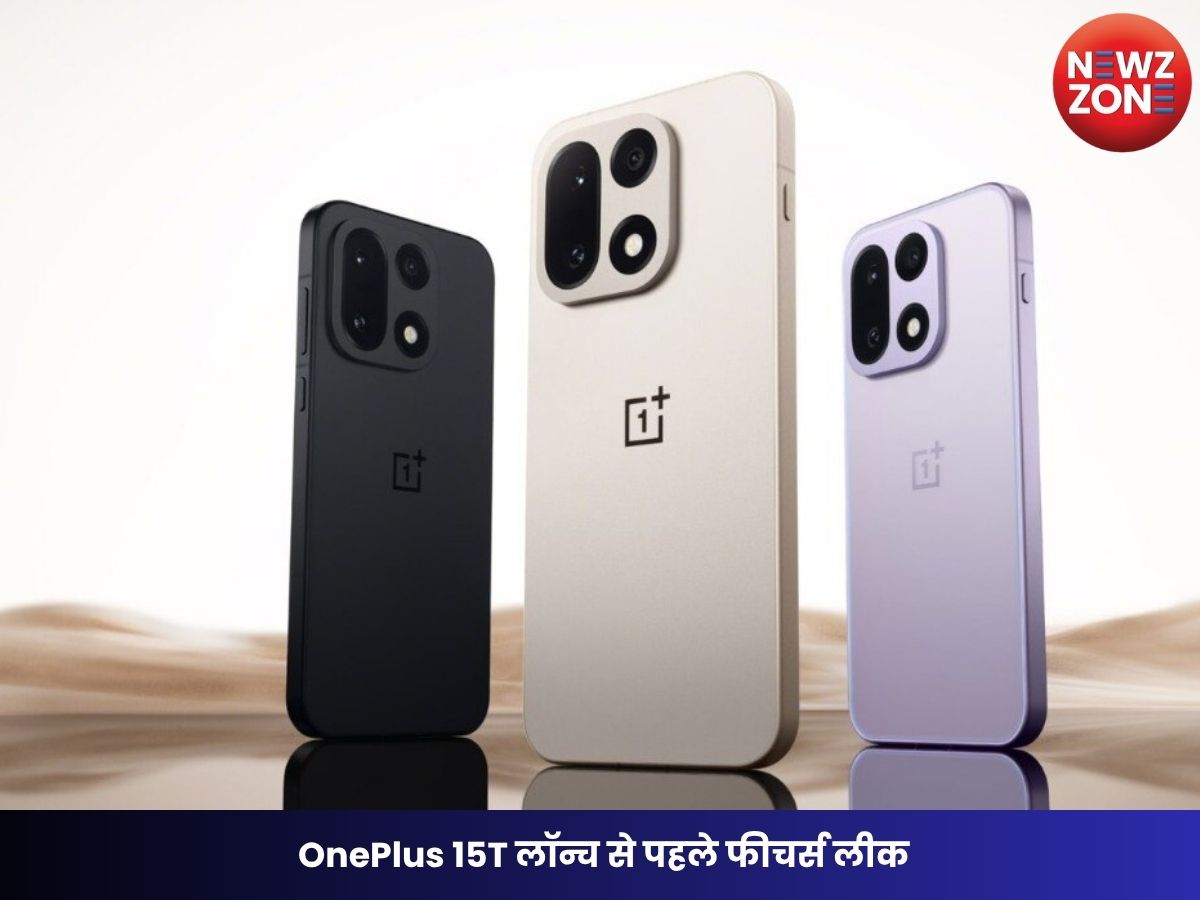 OnePlus 15T features leak: OnePlus 15T लॉन्च से पहले फीचर्स लीक, 50MP कैमरा और पेरिस्कोप लेंस से होगा लैस