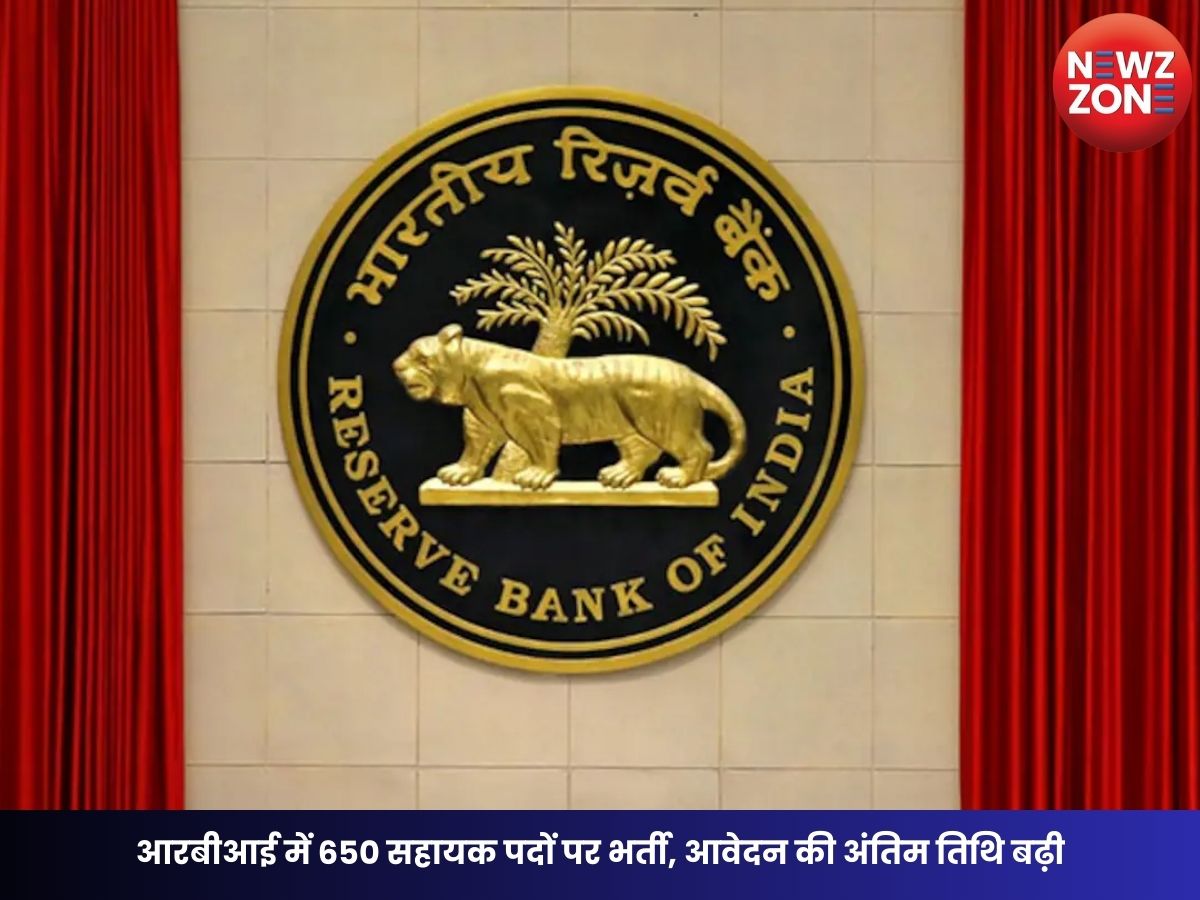 RBI Vacancy 2026: आरबीआई में 650 सहायक पदों पर भर्ती, आवेदन की अंतिम तिथि बढ़ी, ग्रेजुएट्स के लिए बड़ा मौका