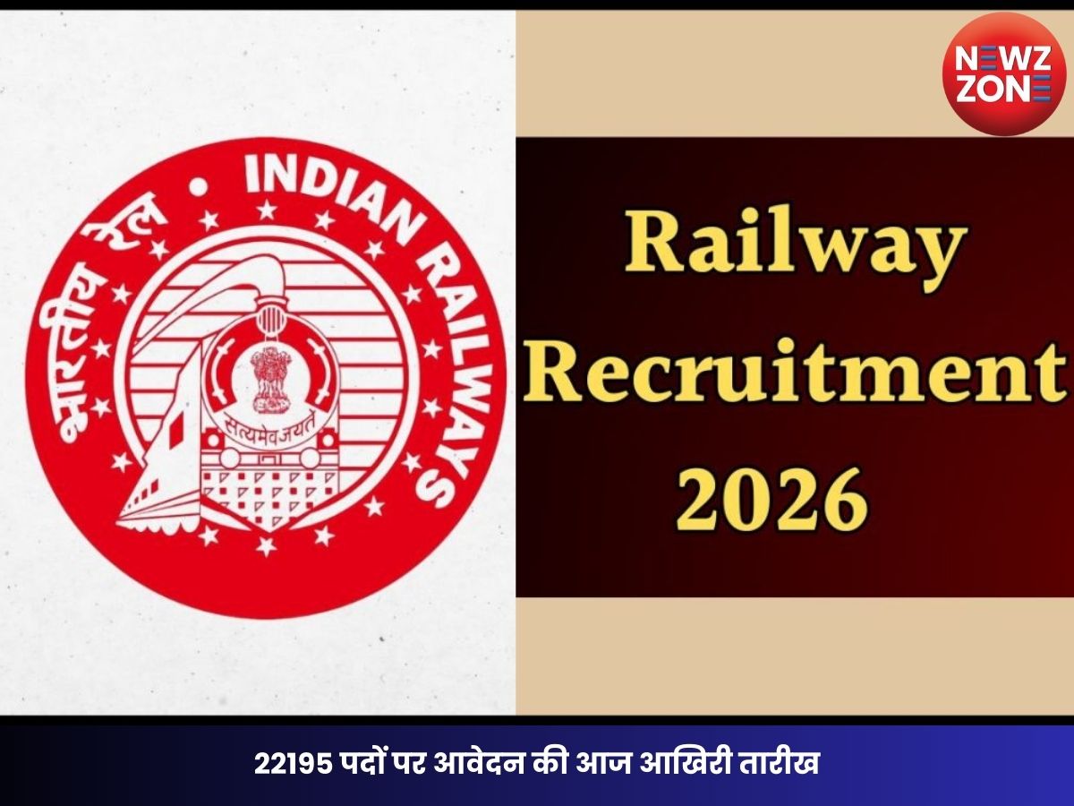 RRB Group D Bharti 2026: 22195 पदों पर आवेदन की आज आखिरी तारीख, तुरंत करें अप्लाई