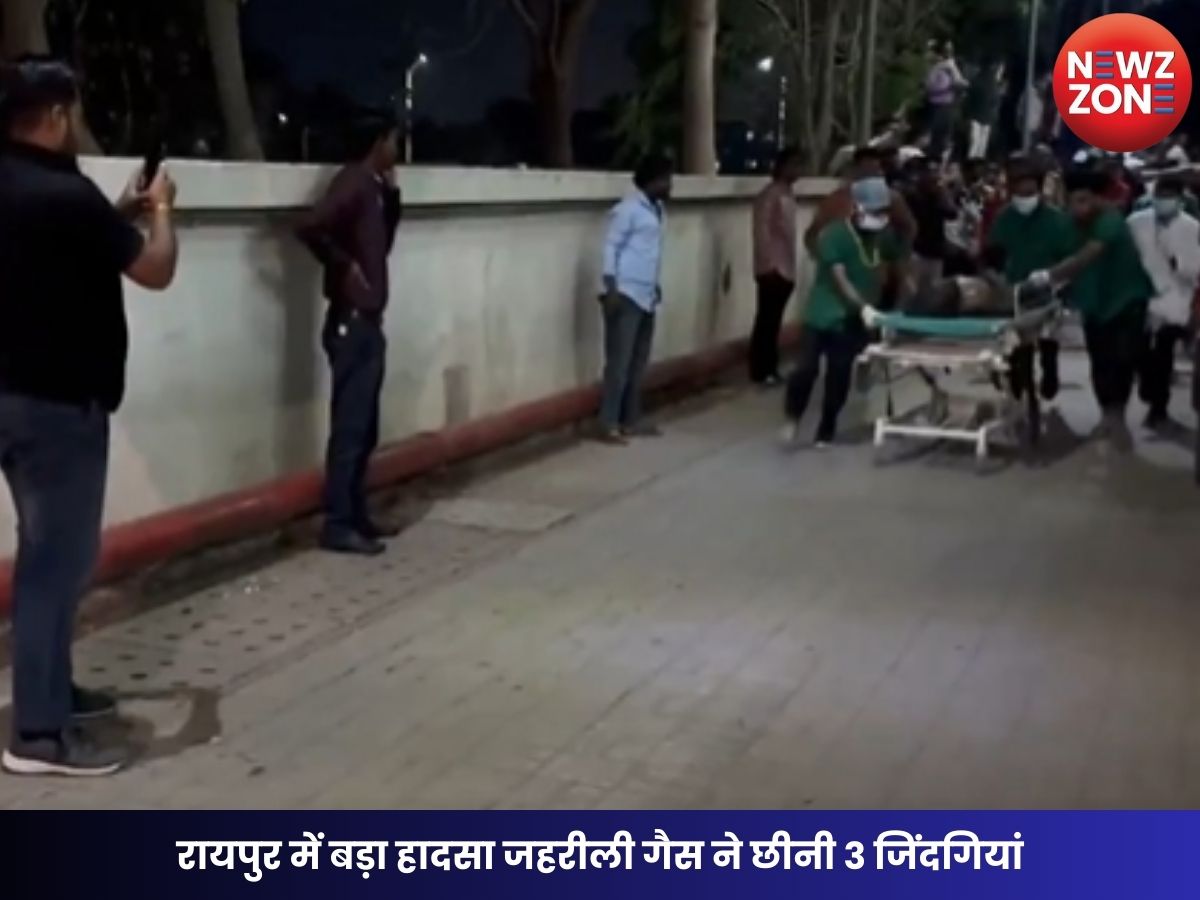 Raipur Breaking: रायपुर में बड़ा हादसा जहरीली गैस ने छीनी 3 जिंदगियां, अस्पताल में मचा हड़कंप