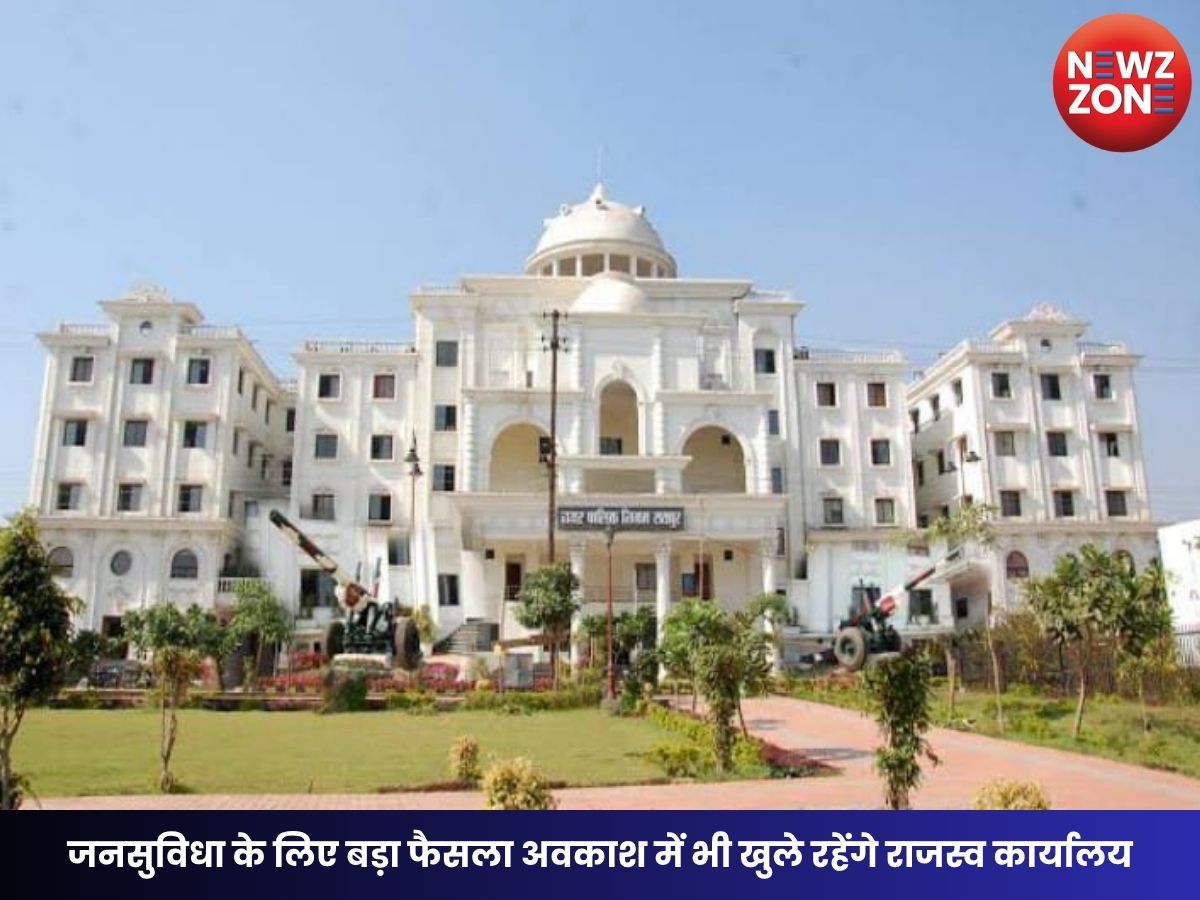 Raipur Property Tax Deadline 2026: जनसुविधा के लिए बड़ा फैसला अवकाश में भी खुले रहेंगे राजस्व कार्यालय