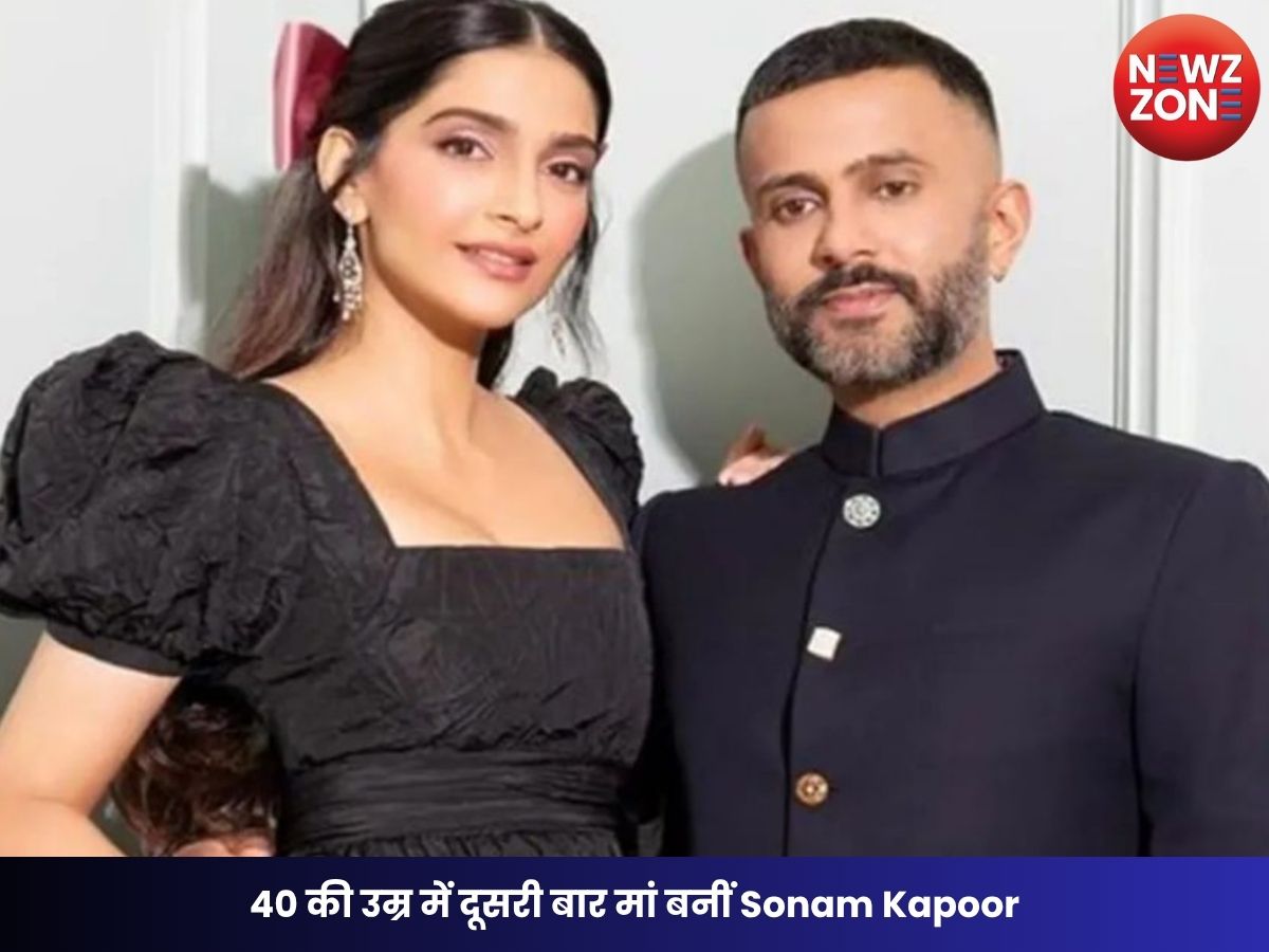 Sonam Kapoor Baby News: 40 की उम्र में दूसरी बार मां बनीं Sonam Kapoor, बेटे को दिया जन्म